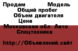 Продам MAN tgl › Модель ­ MAN › Общий пробег ­ 347 900 › Объем двигателя ­ 5 › Цена ­ 2 000 000 - Московская обл. Авто » Спецтехника   